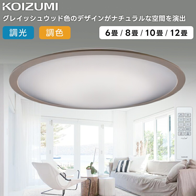 楽天市場】KOIZUMI(NS) コイズミ照明 LEDシーリングライト〜6畳