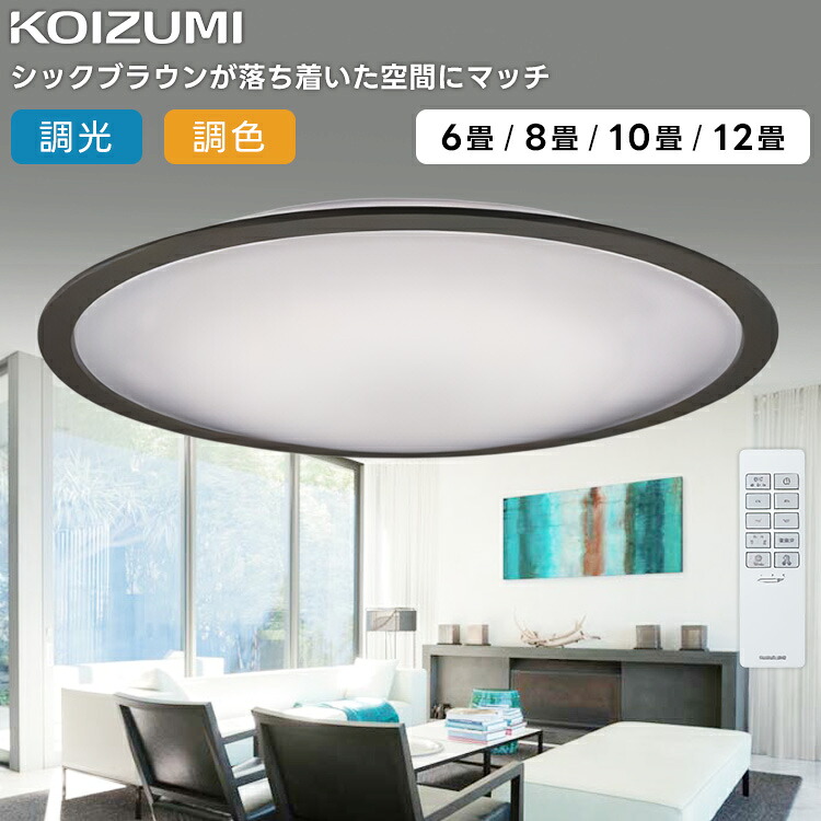 KOIZUMI(NS)コイズミともし火 LED最高限度ともし火～6畳 AH55645