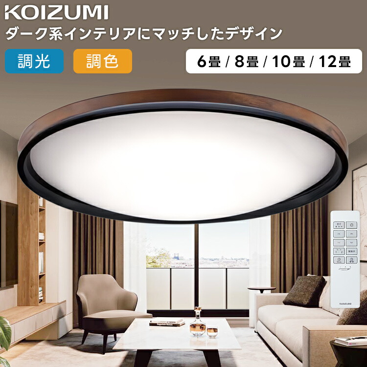 KOIZUMI コイズミ照明 LEDシーリングライト～10畳 AH55747｜ライトウェル　店