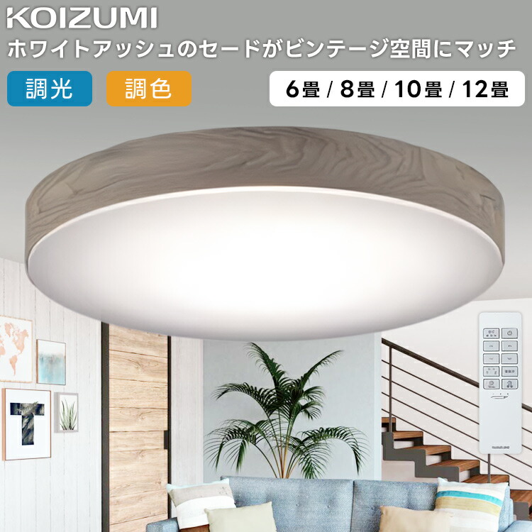 KOIZUMI(NS) コイズミ照明装置 LED上昇限度ともし火～6畳 AH55637