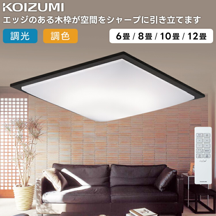 KOIZUMI(NS)コイズミ照明装置 LED上昇限度ともし火～10畳 AH55671