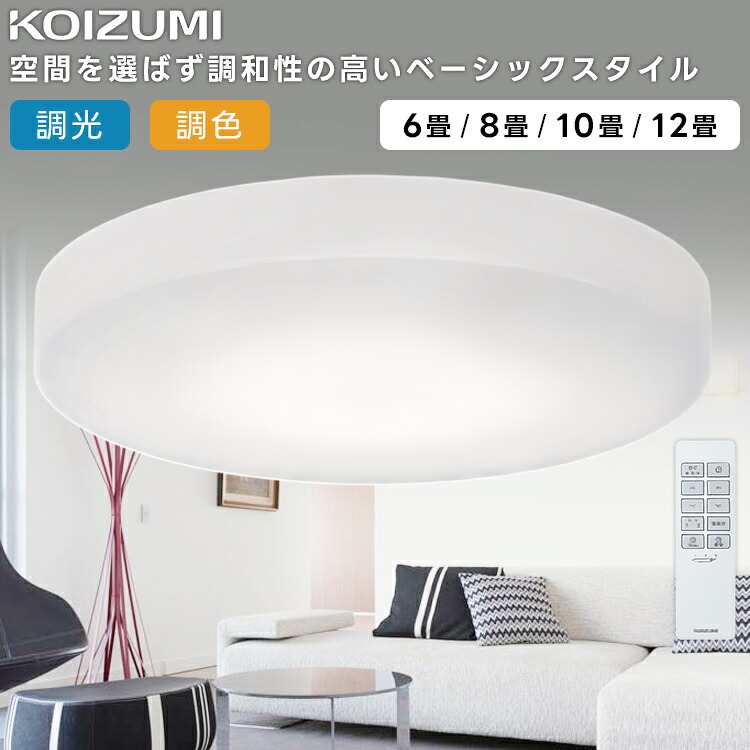 KOIZUMI(NS) コイズミ照明 LEDシーリングライト~6畳 AH55697|ライトウェル 店
