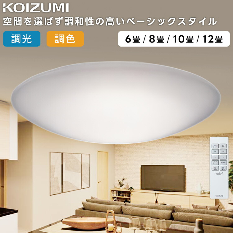 楽天市場】KOIZUMI(NS)コイズミ照明 LEDシーリングライト〜8畳 AH55700