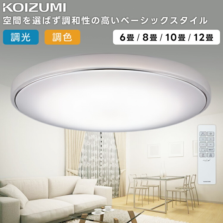 KOIZUMI(NS) コイズミ点火装置 LED調光調色最高限度点火装置6畳用 AH55705
