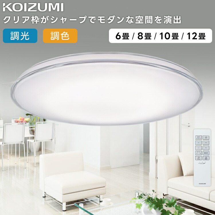 KOIZUMI コイズミ照明装置 LED上昇限度ともし火～6畳 AH55765