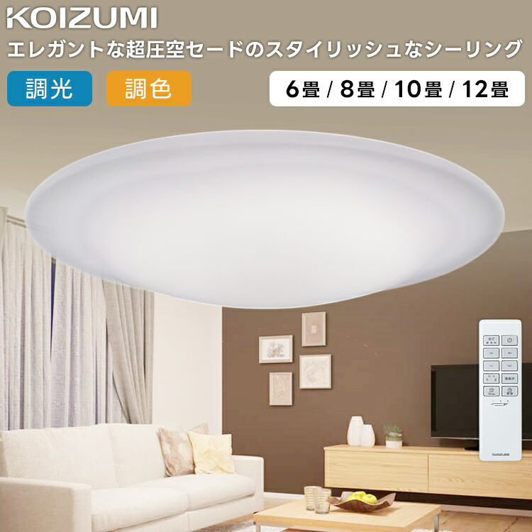 楽天市場】KOIZUMI(NS) コイズミ照明 LEDシーリングライト〜8畳