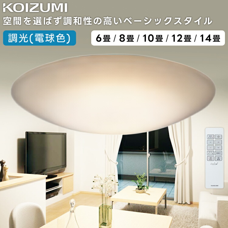 KOIZUMI コイズミ点火装置 LED調光最高限度点火装置～14畳(専用遠隔操作嘱する) AH55727
