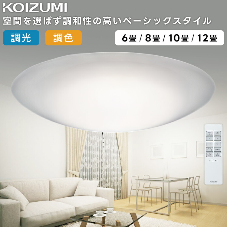 楽天市場】コイズミ照明c シーリング AH48925L 調光調色 リモコン付