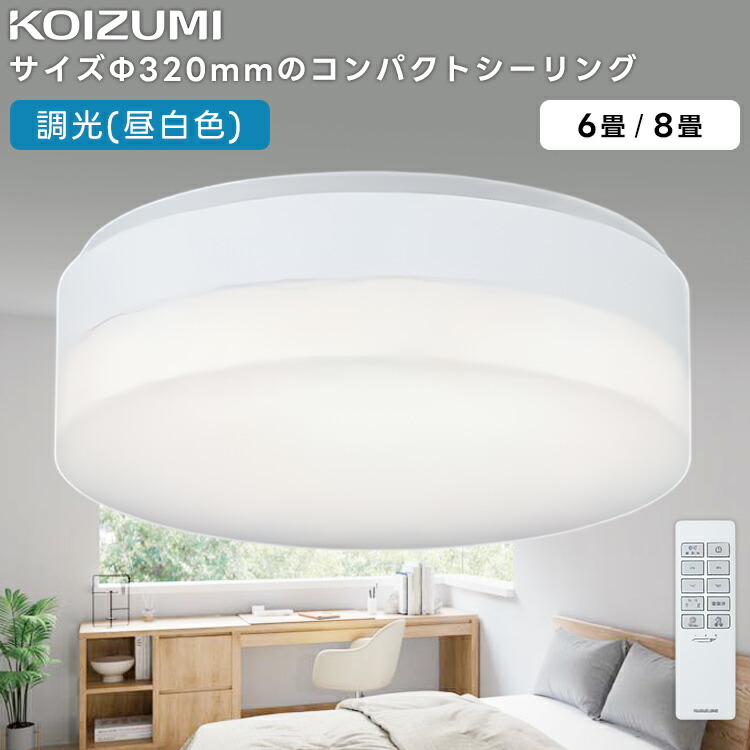 AH54663   コイズミ点火装置(NS) LED調光手合い コンパクトシーリングライト6畳