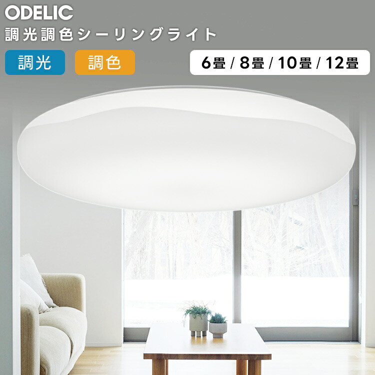 ODELIC オーデリック LED人並み外れた灯付最高限度ともし火～10畳(停電精神測定検査とり備える別売） OL291588BRE