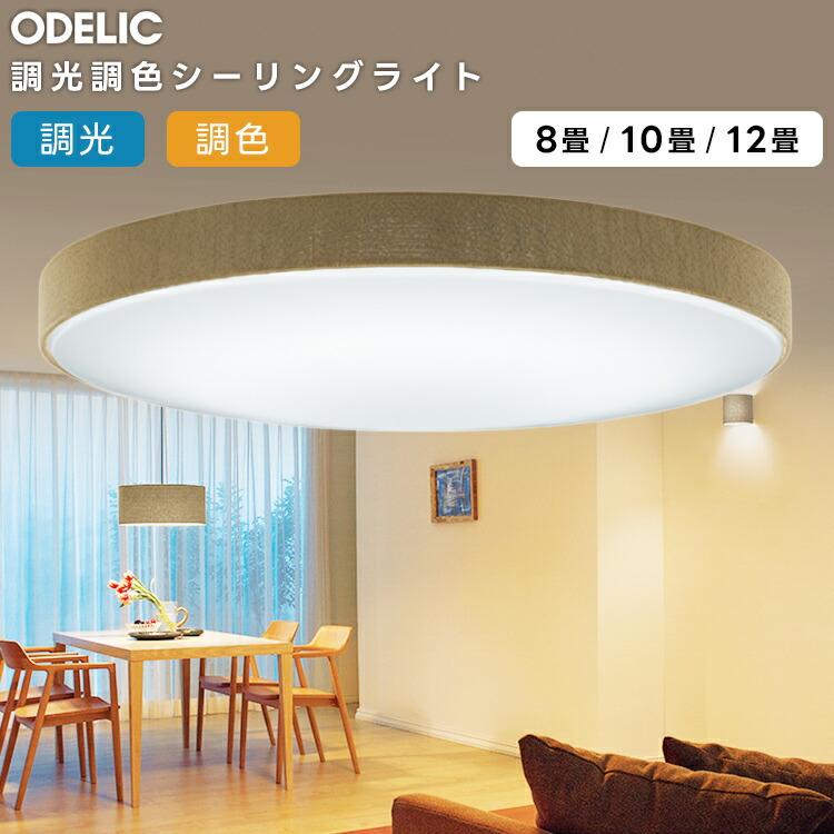 ODELIC オーデリック LED調光調色最高限度ともし火～8畳(遠隔操作別売） OL251674BCR