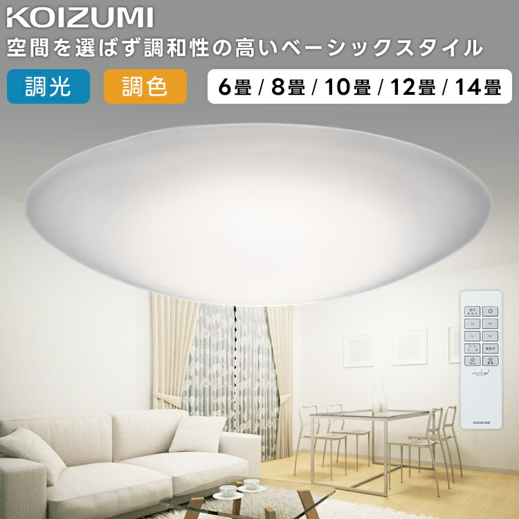 楽天市場】コイズミ照明c シーリング AH48925L 調光調色 リモコン付
