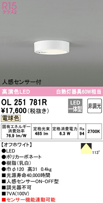 賜物 ODELIC オーデリック OS LED人感センサ付小型シーリングライトOL251781R kreta.de