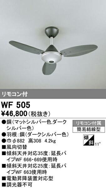 超可爱 ODELIC オーデリック シーリングファン 延長パイプ別売 WF505 fucoa.cl