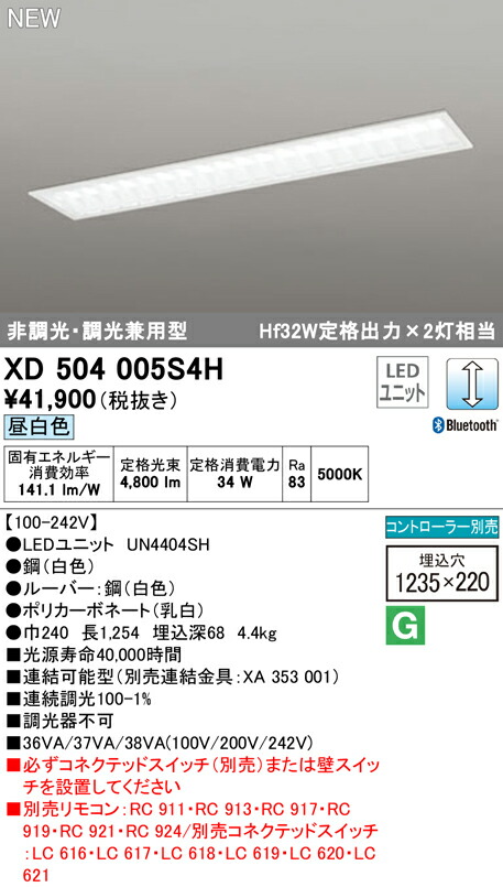 タイムセール ODELIC オーデリック LEDベースライト 調光タイプ リモコン別売 XD504005S4H gateware.com.br