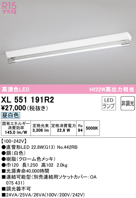 品質のいい XR506005R5C<br >LEDベースライト LED-LINE 非常用照明器具