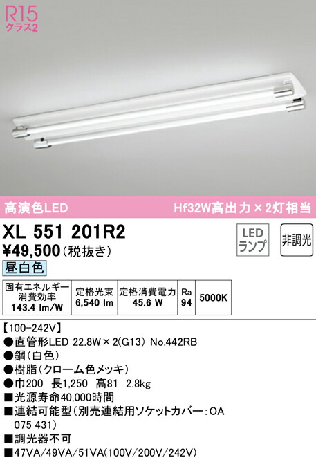 XL551201RB】ベースライト 片側給電・配線 40形 2100lm 40W 直付 昼