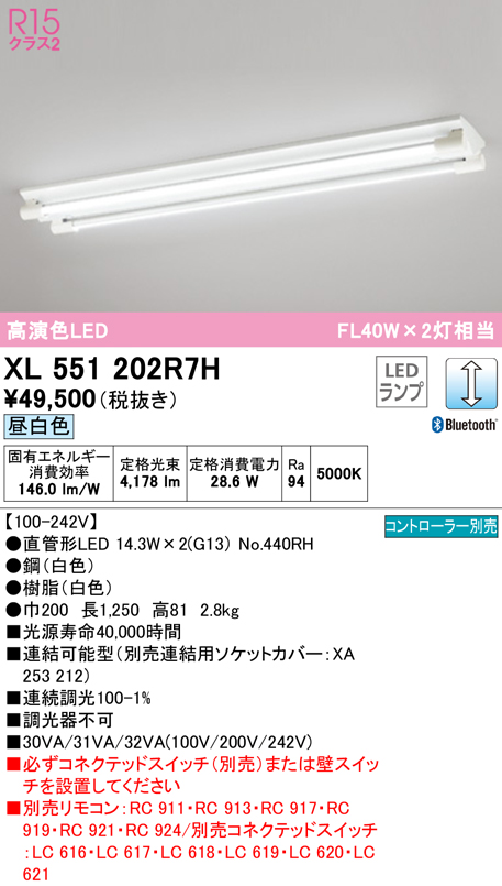 数量限定 XR506005R5D<br >LEDベースライト LED-LINE 非常用照明器具