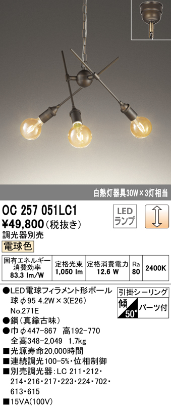 オーデリック ODELIC LEDシャンデリア 白熱灯40W×3灯相当 電球色