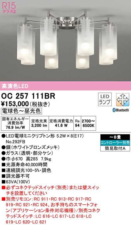 正規品質保証】 ODELIC オーデリック OX LEDシャンデリア〜8畳 調光調色 リモコン別売 OC257111BR  whitesforracialequity.org