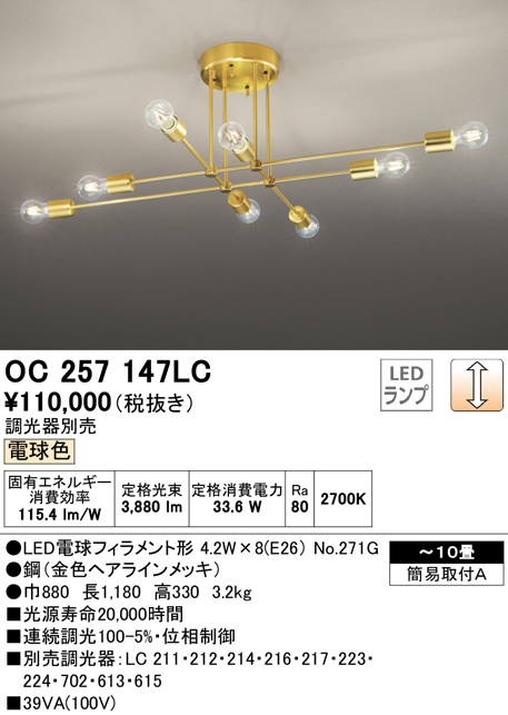 組み合わせ自由自在 オーデリック オーデリック OC257147LC(ランプ別梱