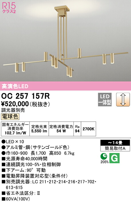 新作通販 ####βオーデリック ODELIC シャンデリア 高演色LED 電球色 調光 LEDランプ 〜10畳 調光器別売 