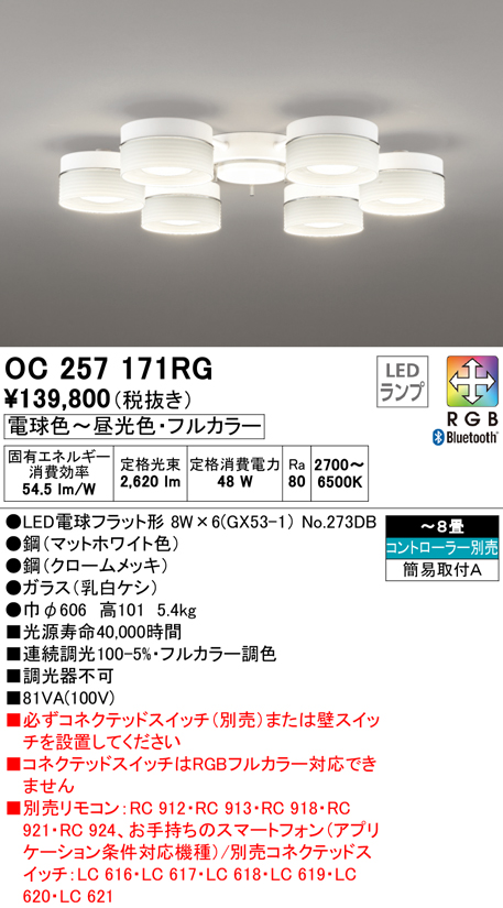 ＯＤＥＬＩＣ シャンデリア LED一体型 LED×6 簡易取付A 引掛シーリング