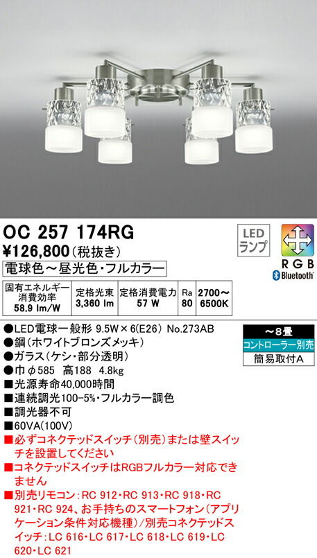 市場 ODELIC LEDシャンデリア〜8畳 オーデリック 調光調色