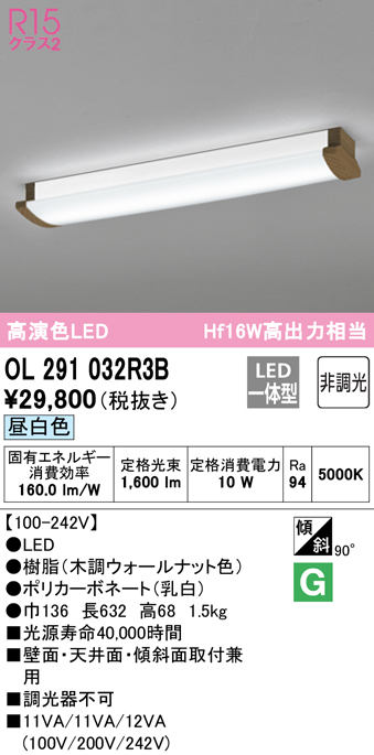 激安特価品 OL291032R3B<br >LEDキッチンベースライト Hf16W高出力相当