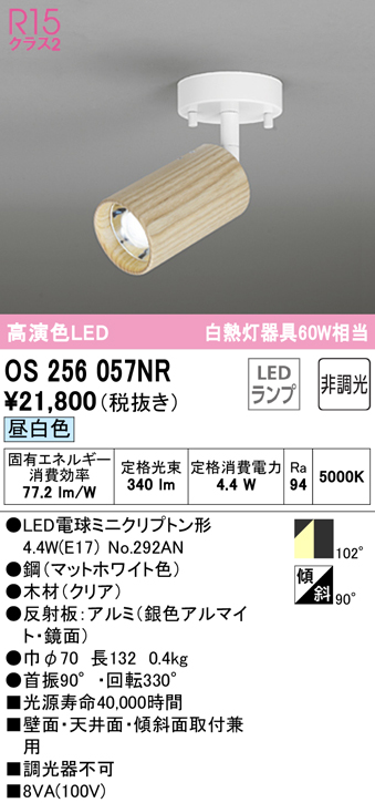 ODELIC オーデリック LEDスポットライト OS256057NR 【福袋セール】
