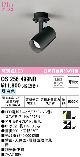 人気ブランドの ODELIC オーデリック LEDスポットライト OS256499NR qdtek.vn