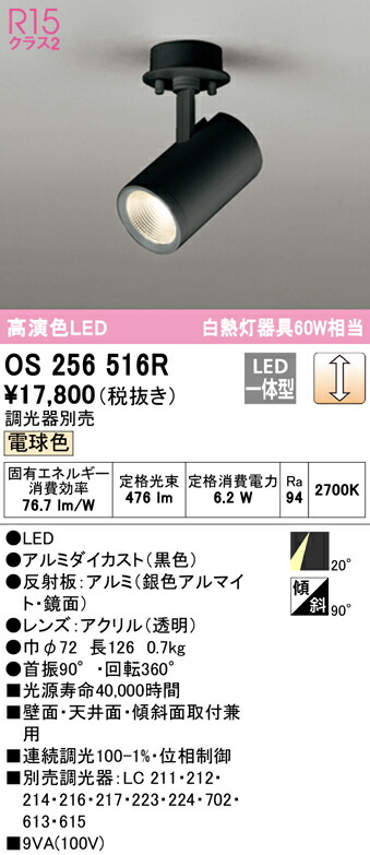 ブランド品 ODELIC オーデリック LEDスポットライト OS256516R qdtek.vn