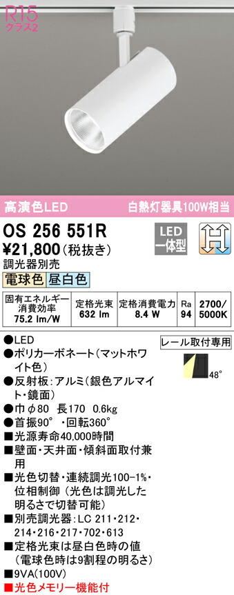 返品?交換対象商品】 ODELIC LED光色切替調光プラグタイプスポットライト オーデリック OS256551R ライト・照明器具