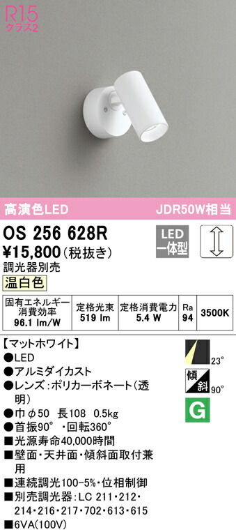 日本メーカー新品 ODELIC オーデリック LEDスポットライト OS256628R qdtek.vn