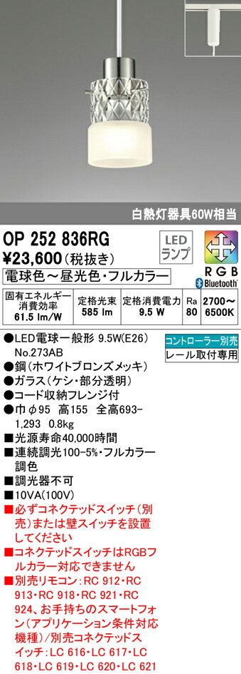 ODELIC オーデリック LEDプラグタイプペンダント OP252836RG デポー LEDプラグタイプペンダント