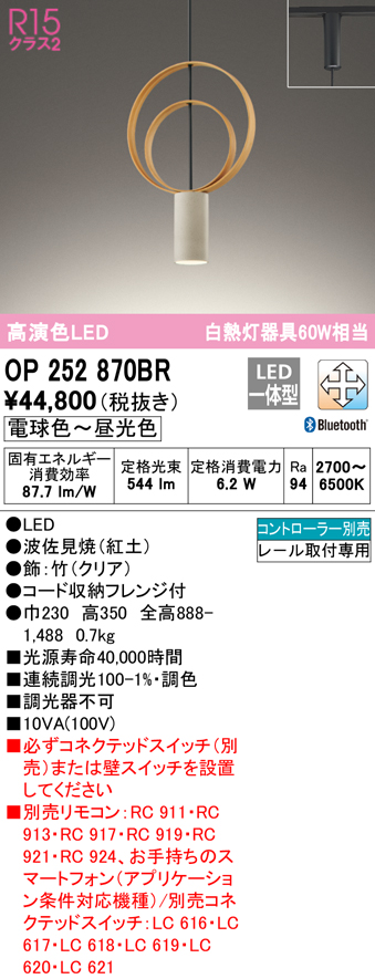 ODELIC オーデリック LEDプラグタイプペンダント OP252870BR