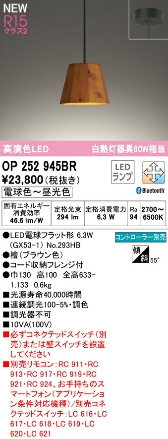 ODELIC オーデリック LEDペンダント OP252945BR 新品 送料無料 LEDペンダント