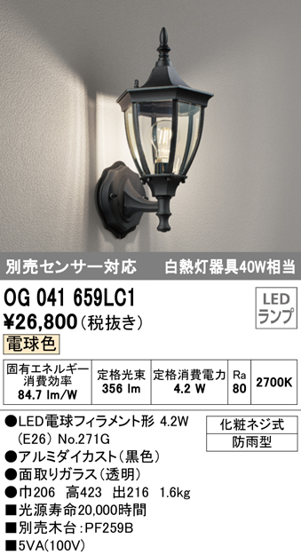 76%OFF!】 ODELIC オーデリック OG041659LC1 LEDポーチライト 別売センサー対応 ライト・照明器具