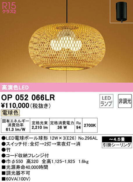 ODELIC オーデリック LED和風ペンダント〜4.5畳 OP052066LR 正規通販 LED和風ペンダント〜4.5畳