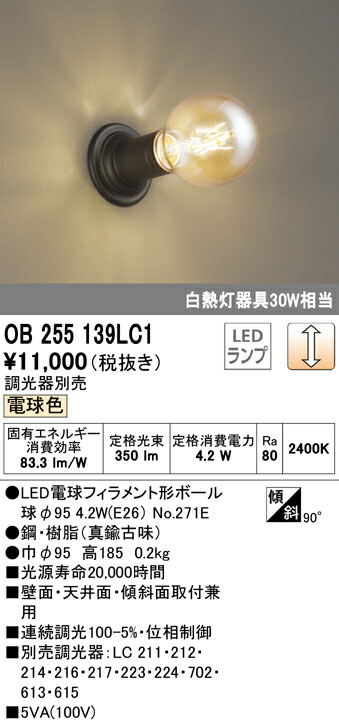 大特価放出！ ODELIC オーデリック LEDブラケット OB255139LC1 qdtek.vn