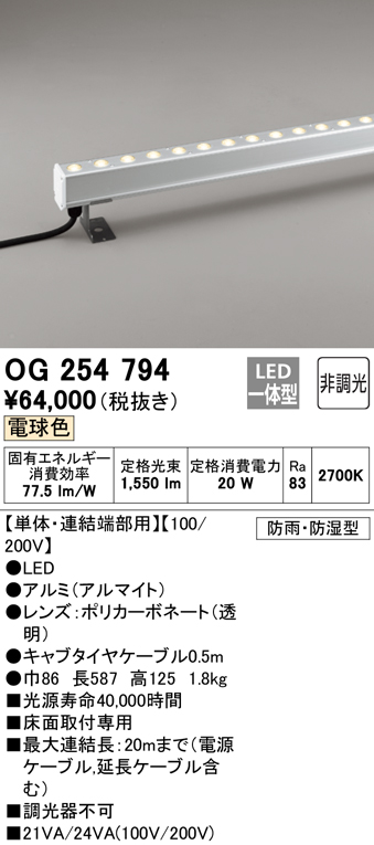 3個セット・送料無料 OG254784 オーデリック 屋外用LED間接照明 連結用