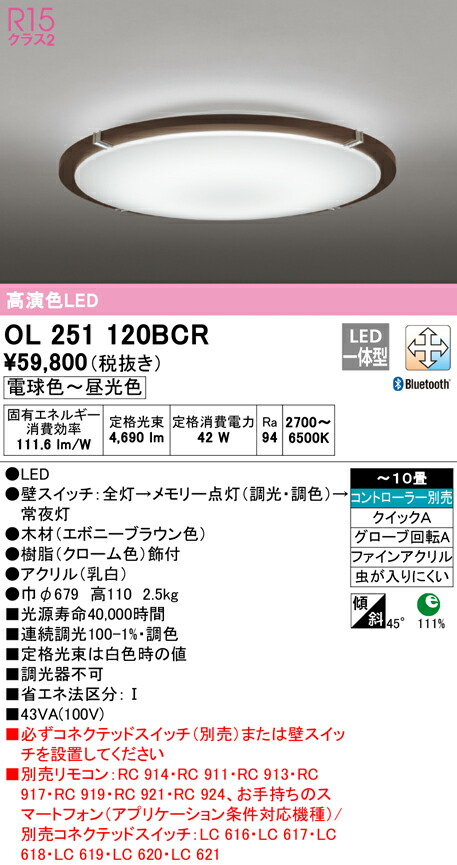 オーデリック LEDシーリングライト   OL291349R ［8畳  昼光色〜電球色  リモコン付属］