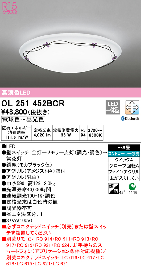 2種類選べる オーデリック OL251452R シーリングライト オーデリック