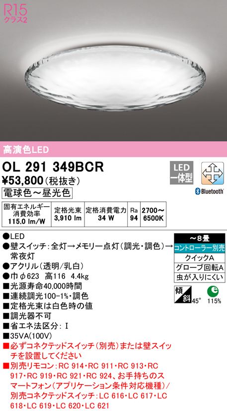 ODELIC オーデリック LED調光調色シーリングライト〜8畳(リモコン別売