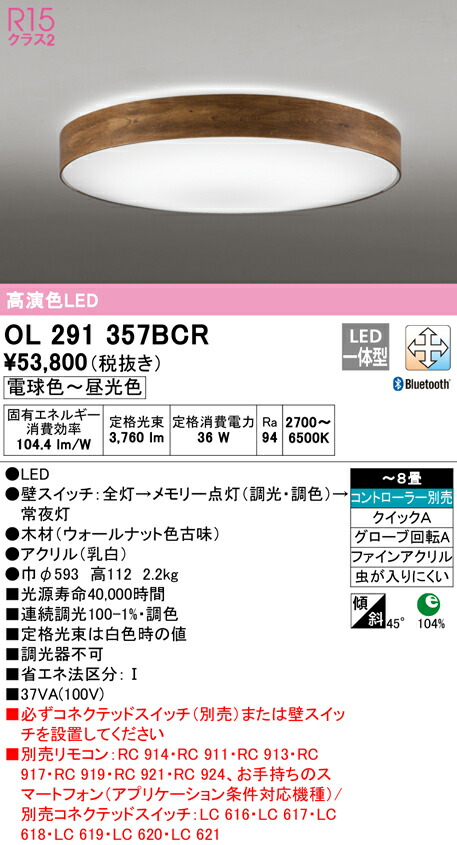 柔らかい ODELIC オーデリック LED調光調色シーリングライト〜8畳 リモコン別売 OL291357BCR resinarea.com