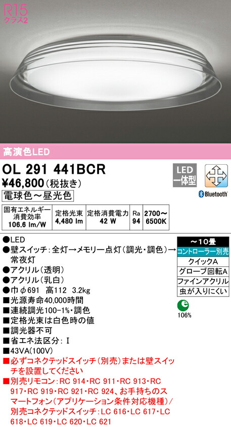 ODELIC オーデリック LED調光調色シーリングライト〜10畳 OL291441BCR リモコン別売 大人気の  LED調光調色シーリングライト〜10畳