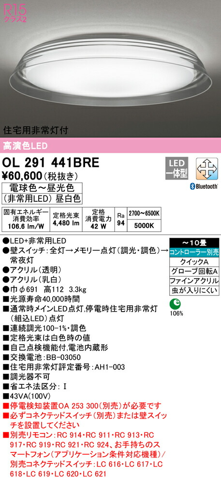 春夏新作モデル ODELIC オーデリック LED非常灯付シーリングライト〜10畳 停電検査装置別売 OL291441BRE  www.cotmatech.co.zw