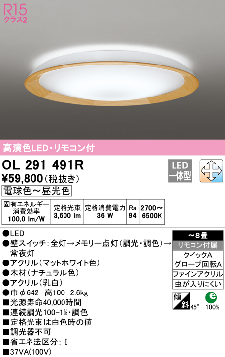 数量限定アウトレット最安価格 ODELIC オーデリック LED調光調色