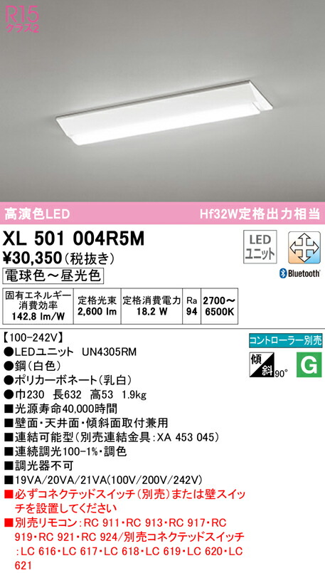 ODELIC オーデリック LED調光調色タイプベースライト(リモコン別売