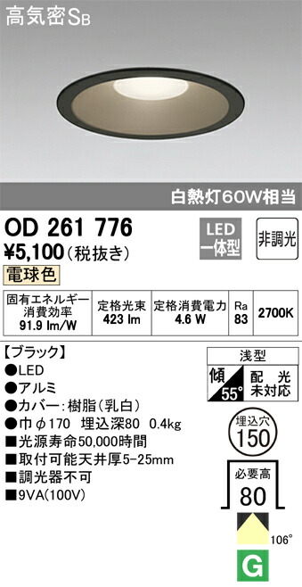 ODELICオーデリック(OS)白熱灯60W相当Φ150LEDダウンライトOD261776 ODELICオーデリック(OS)白熱灯60W相当Φ150LEDダウンライトOD261776